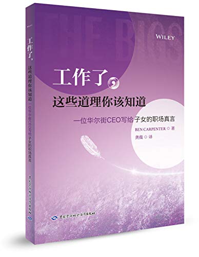 Stock image for A job. you should know these things: a CEO of a Wall Street children's workplace truth(Chinese Edition) for sale by liu xing