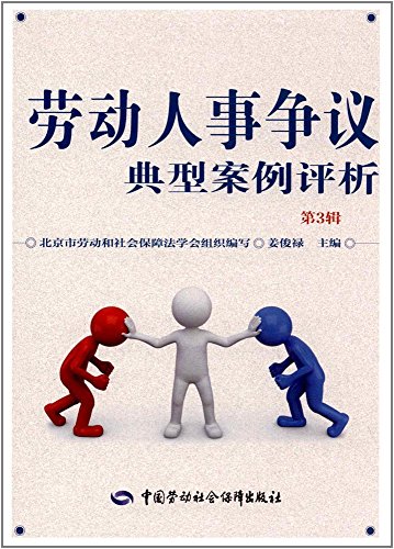 9787516731260: 劳动人事争议仲裁办案规则 劳动人事争议仲裁组织规则