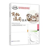 9787516747971: 正版书籍 宠物摄影技术——职业技能培训鉴定教材 宠物摄影基础知识相关人员参加上岗培训在职岗位培训使用