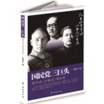 9787516803141: Three giants: the kuomintang Chiang kai-shek and wang ching-wei. hu(Chinese Edition)