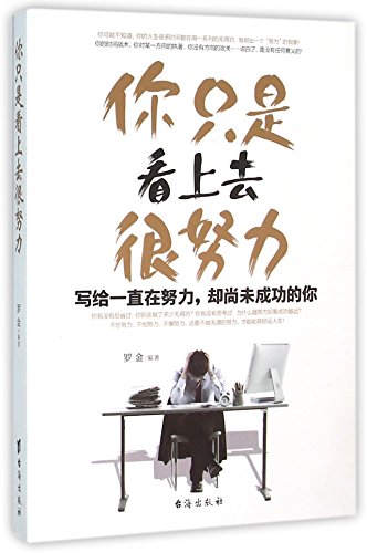 Imagen de archivo de You Just Appear to be Hardworking (Chinese Edition) a la venta por ThriftBooks-Atlanta