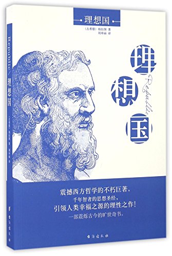 Beispielbild fr The Republic (Chinese Edition) zum Verkauf von medimops