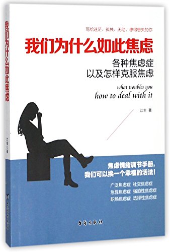 Imagen de archivo de What Troubles You & How to Deal With It (Chinese Edition) a la venta por HPB-Red