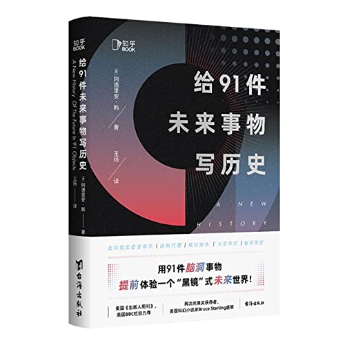 Stock-Bild f�r A New History of the Future in 91 Objects (Chinese Edition)