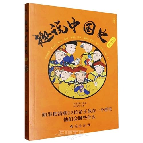 Beispielbild fr Interesting Chinese History. Qing Dynasty. Humorous. funny. rigorous and serious comic history book. Qing emperors. Chinese history knowledge that you will be addicted to once you read it. The Twelve Emperors of the Qing Dynasty(Chinese Edition) zum Verkauf von liu xing