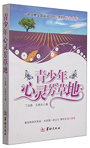 Imagen de archivo de Teen Mind Grass(Chinese Edition) a la venta por liu xing