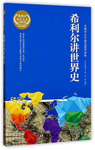 9787516909492: Hillier Teaches World History (Chinese Edition)