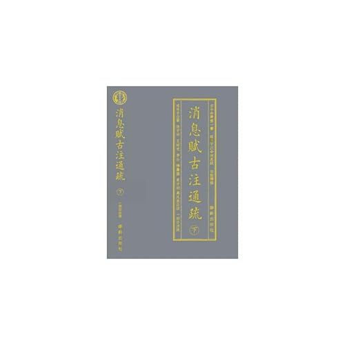 9787516909614: Note the message on the ancient Shu Fu (Set 2 Volumes)(Chinese Edition)