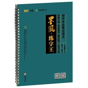 9787516913963: Schwimmer wind Bibei junior high school poetry calligraphy king(Chinese Edition)
