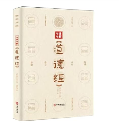 Immagine dell'editore per Modern Translation and Interpretation of the Tao Te Ching(Chinese Edition) venduto da liu xing