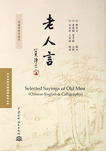 Imagen de archivo de Selected Sayings of Old Men (Chinese-English & Calligraphy) (Chinese Edition) a la venta por Lexington Books Inc