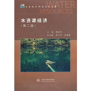 9787517001270: Water Resources Management Knowledge Series 4: Water Economy (2)(Chinese Edition)