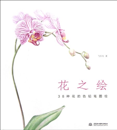 Imagen de archivo de Flower Sketches: 38 Color Pencil Drawings of Flowers (Chinese Edition) a la venta por HPB-Diamond