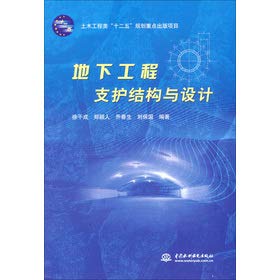 Stock image for Civil Engineering in the 12th Five-Year Plan key publishing projects: underground engineering support structure and design(Chinese Edition) for sale by liu xing