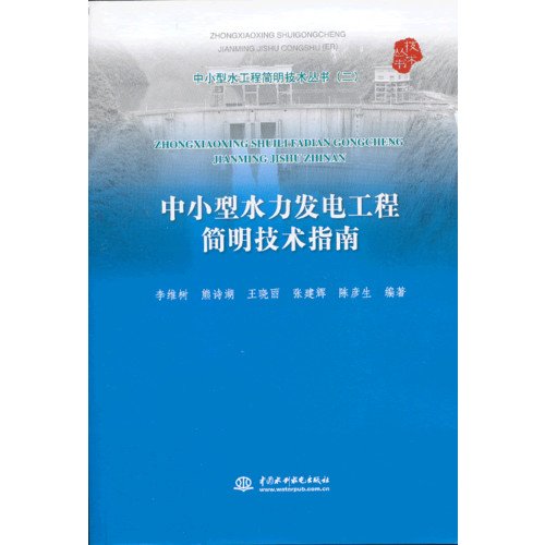 Imagen de archivo de Small and medium-sized water projects Condensed Books (2): small and medium-sized hydroelectric projects Condensed Guide(Chinese Edition) a la venta por liu xing