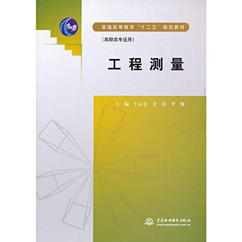Stock image for Regular Higher Education 12th Five-Year Plan materials: engineering survey(Chinese Edition) for sale by liu xing