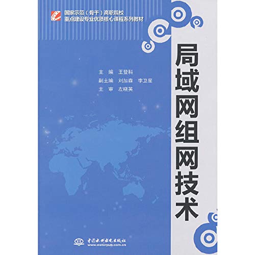 Imagen de archivo de National demonstration vocational colleges (backbone) focus on building a professional quality core curriculum textbook series: LAN networking technology(Chinese Edition) a la venta por liu xing