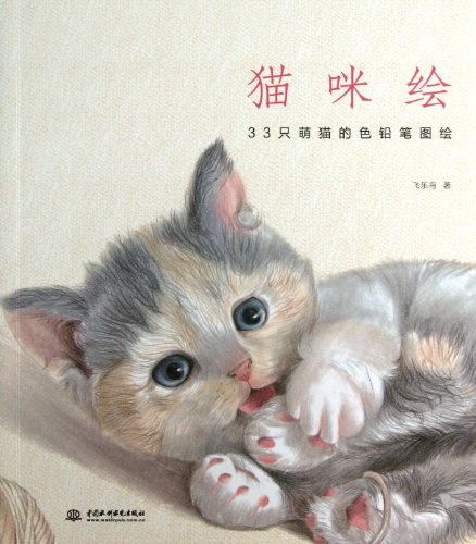 Stock image for PINTURA de gatito (color lápiz dibujos de 33 bonito gatitos) (Chino Edition) (Chinese Edition) for sale by HPB Inc.