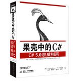9787517010845: Nutshell C #: C # 5.0 The Definitive Guide(Chinese Edition)