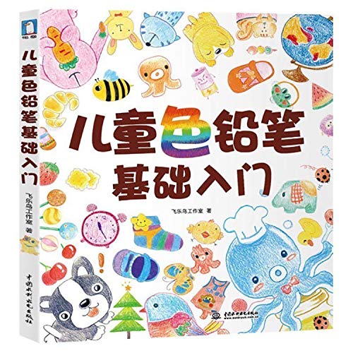 Imagen de archivo de 100% brand new children's colored pencil fundamentals of R(Chinese Edition) a la venta por liu xing