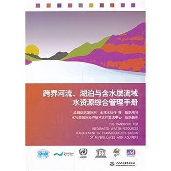 Stock image for Water resources of transboundary rivers . lakes and aquifers integrated watershed management manual(Chinese Edition) for sale by liu xing