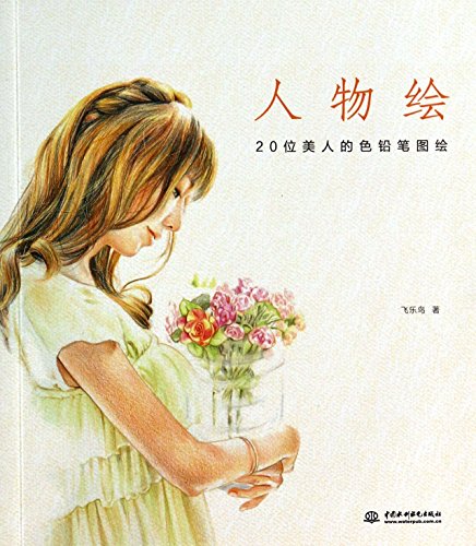 Imagen de archivo de Figure Paintings (Color Pencil Paintings of 20 Beauties) (Chinese Edition) a la venta por medimops