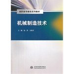 9787517016601: Manufacturing Technology vocational education reform textbook series(Chinese Edition)