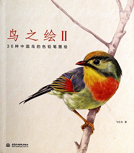 Stock image for 2:36 kinds of Chinese painted bird birds colored pencil illustrations.(Chinese Edition) for sale by SecondSale