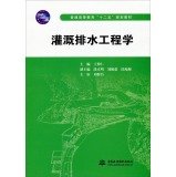 Stock image for Irrigation and Drainage Engineering general education second five planning materials(Chinese Edition) for sale by liu xing