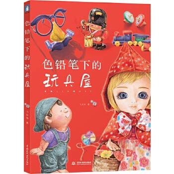 Stock image for Dollhouse under color pencil(Chinese Edition) for sale by WorldofBooks