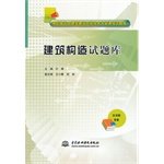 9787517020219: Question Bank building construction (civil engineering construction Vocational Technology Curriculum test database)(Chinese Edition)