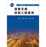 9787517020752: Road Traffic Control Projects higher education second five planning materials(Chinese Edition)