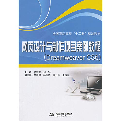 Immagine dell'editore per Web design and production project case tutorial (Dreamweaver CS6) National Vocational second five planning materials(Chinese Edition) venduto da liu xing