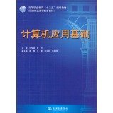 Imagen de archivo de Fundamentals of Computer Application vocational education second five planning materials(Chinese Edition) a la venta por liu xing