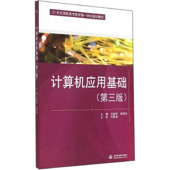 Stock image for Computer Application (Third Edition) (Vocational Education in the 21st century do integration planning materials)(Chinese Edition) for sale by liu xing