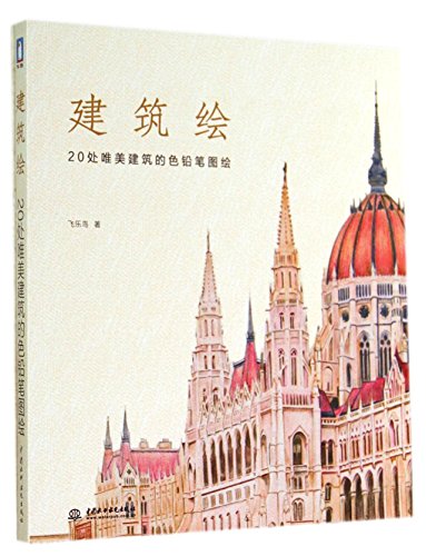 Imagen de archivo de Building painted (Chinese Edition) a la venta por ThriftBooks-Atlanta
