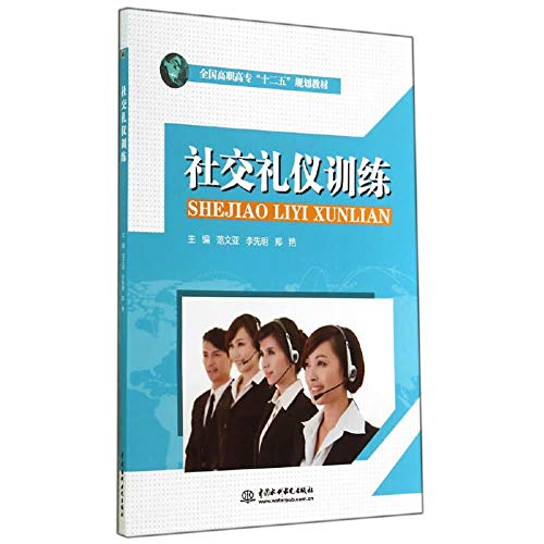 Imagen de archivo de Social etiquette training (National Vocational Twelve Five planning materials)(Chinese Edition) a la venta por liu xing