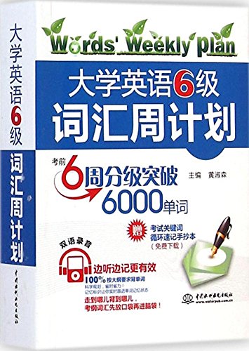 9787517023791: 大学英语6级词汇周计划