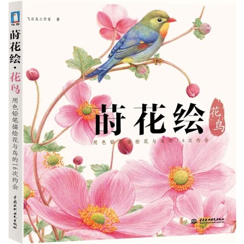 Imagen de archivo de Planting flowers painted birds and flowers(Chinese Edition) a la venta por HPB-Diamond