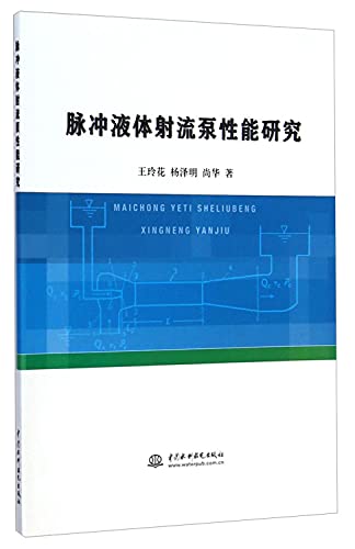 Imagen de archivo de Pulsed liquid jet pump performance(Chinese Edition) a la venta por liu xing