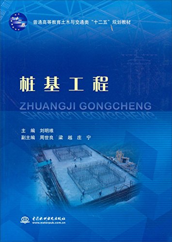 Imagen de archivo de Pile Engineering (general education Civil and Traffic second five planning materials)(Chinese Edition) a la venta por liu xing