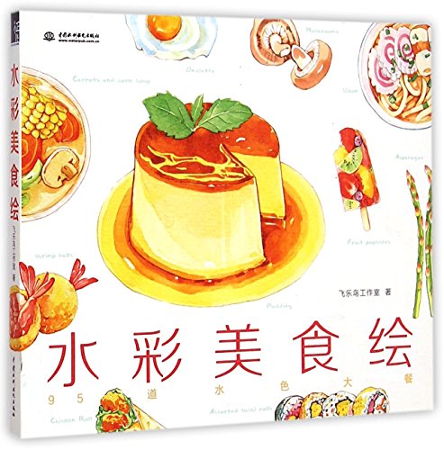 Imagen de archivo de Watercolour of Food (Chinese Edition) a la venta por ThriftBooks-Dallas