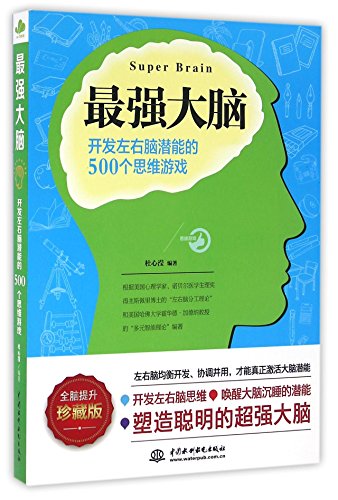 Imagen de archivo de Super Brain (Chinese Edition) a la venta por WorldofBooks