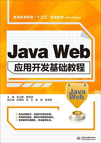 9787517043836: Java Web应用开发基础教程
