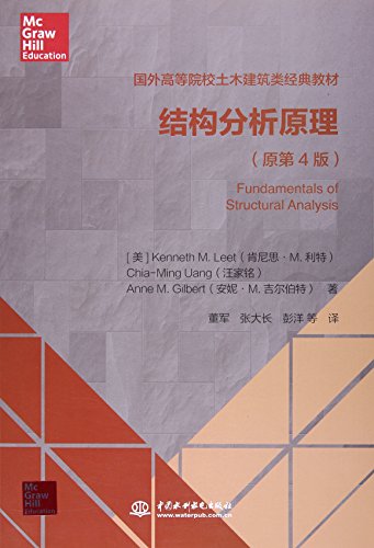 9787517049166: 结构分析原理（原第4版）/国外高等院校土木建筑类经典教材