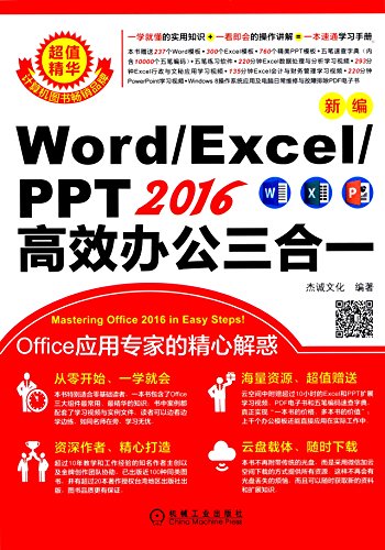 9787517051466: word/excel/ppt 2013高效商务办公一本通