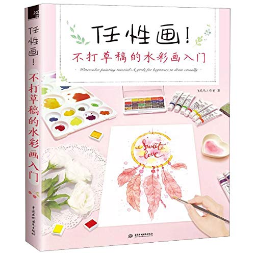 Imagen de archivo de Watercolor Painting Tutorial: A Guide for Beginners to Draw Casually (Chinese Edition) a la venta por HPB-Diamond