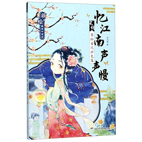 Imagen de archivo de Song Ci Poems' Coloring Book in Ancient Chinese Style (Chinese Edition) a la venta por Dream Books Co.