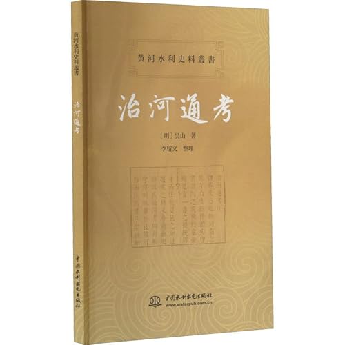 Imagen de archivo de General research on river management(Chinese Edition) a la venta por liu xing