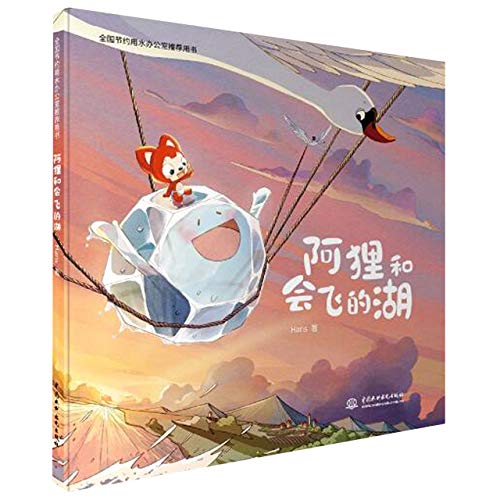 Imagen de archivo de Ali and the Flying Lake (Chinese Edition) a la venta por ThriftBooks-Dallas